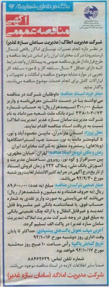 انجام تعمیرات نوسازی اماکن رفاهی شمال (رستمرود) 