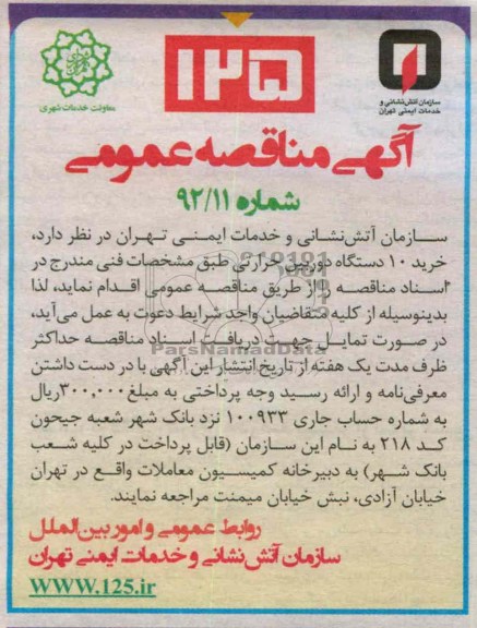 خرید 10 دستگاه دوربین حرارتی 