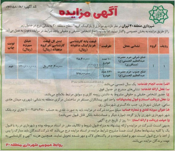 بهره برداری پارکینگ