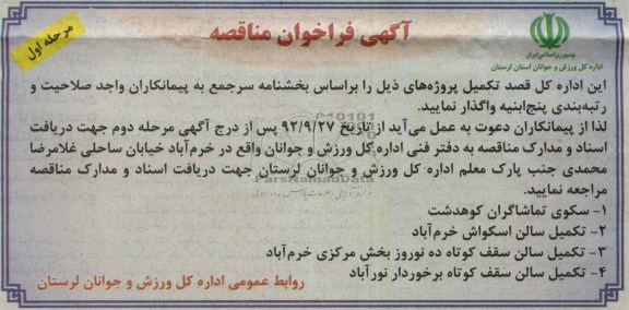 سکوی تماشاگران کوهدشت  و...
