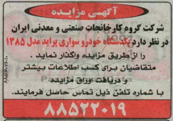 واگذاری یک دستگاه خودرو سواری پراید