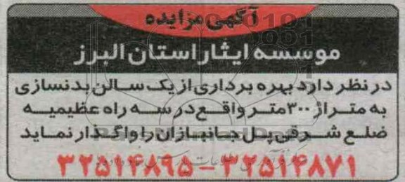 بهره برداری از یک سالن بدنسازی 