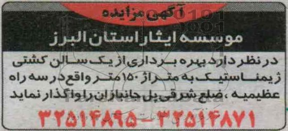 بهره برداری از یک سالن کشتی ژیمناستیک 
