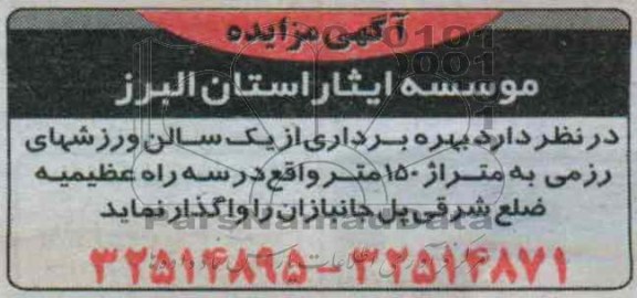 بهره برداری از یک سالن ورزشهای رزمی 