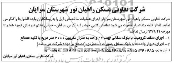 اجرای عملیات ساختمانی 