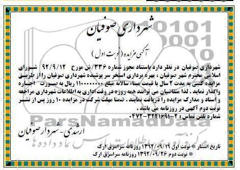 بهره برداری استخر سرپوشیده شهرداری صوفیان 