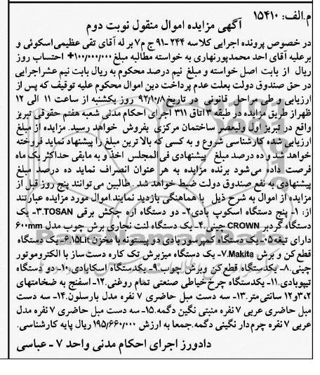 مزایده اموال منقول