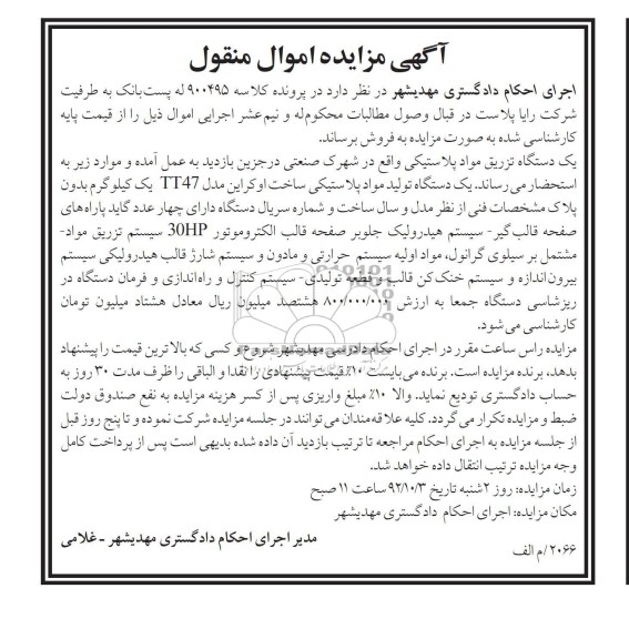 مزایده اموال منقول