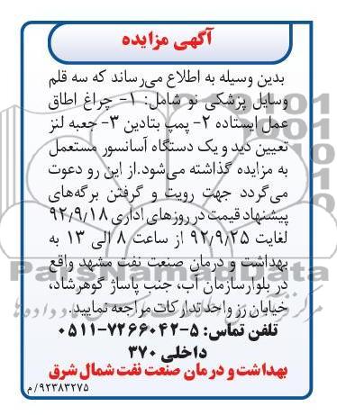 سه قلم وسایل پزشکی نو 