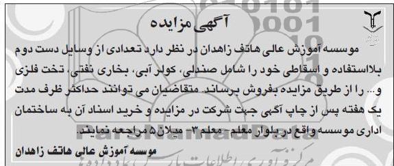 فروش تعدادی از وسایل دست دوم بلااستفاده و اسقاطی خود