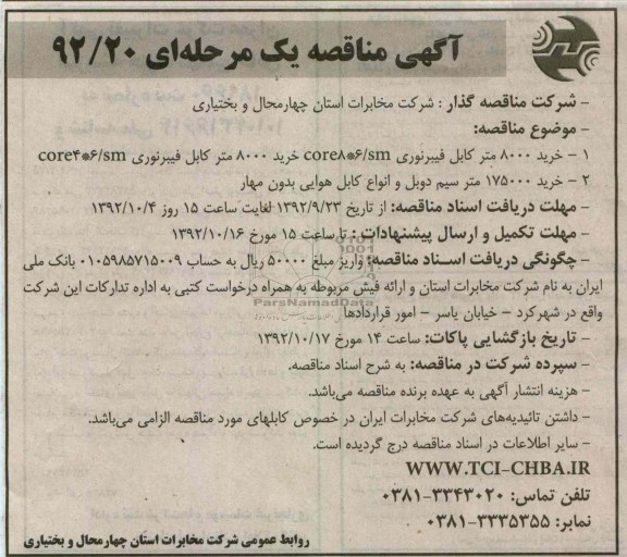 خرید 8000 متر کابل فیبر نوری  و ...