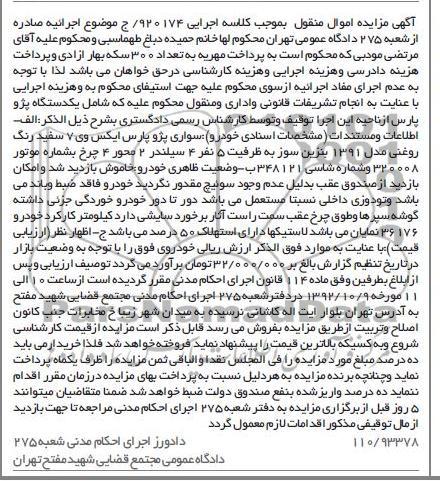 فروش سواری پژو پارس 