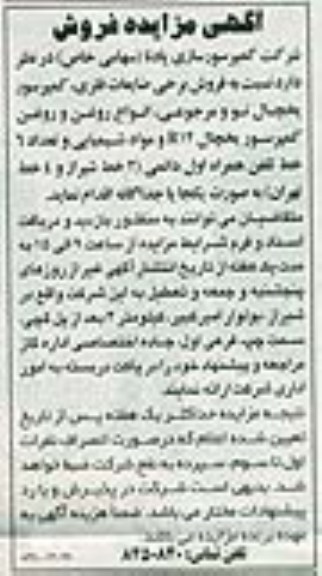 فروش برخی ضایعات فلزی ، کمپرسور ، یخچال نو و مرجوعی ...