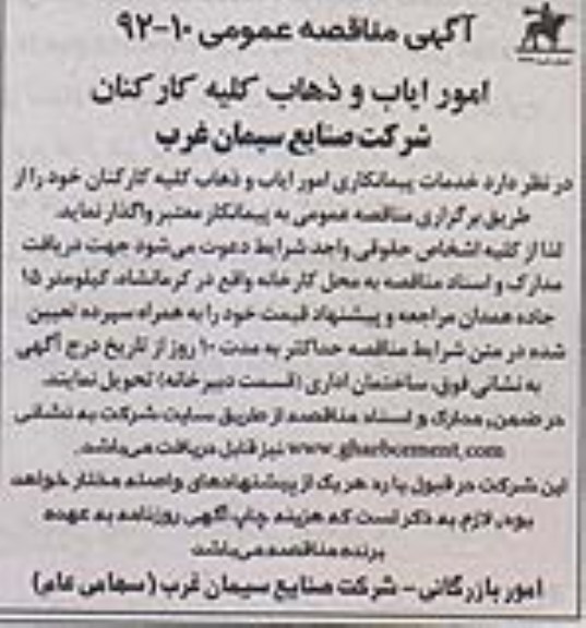 امور ایاب و ذهاب کلیه کارکنان 