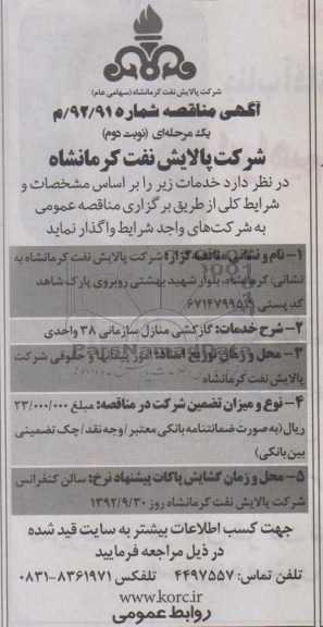 گازکشی منازل سازمانی 38 واحدی 
