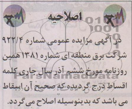 اصلاحیه