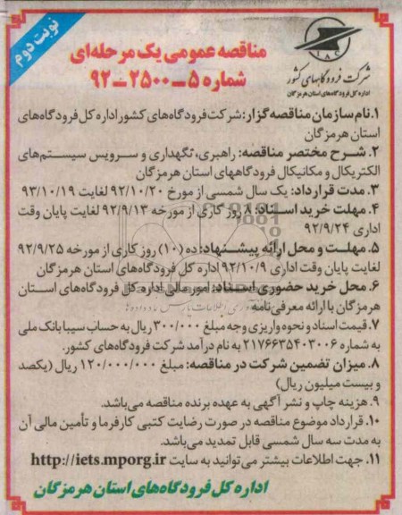 راهبری نگهداری و سرویس سیستم های الکتریکال و مکانیکال