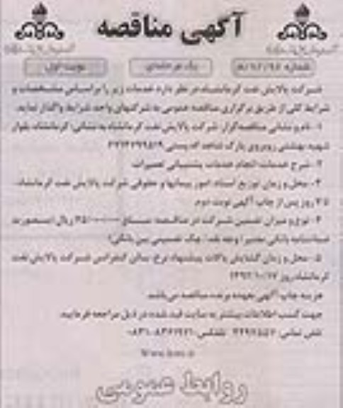 انجام خدمات پشتیبانی تعمیرات 