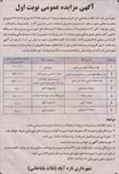 فروش قطعات داغی ماشین آلات ، پلاستیک و اتصالات، روغن سوخته ، آهن آلات قراضه و ...