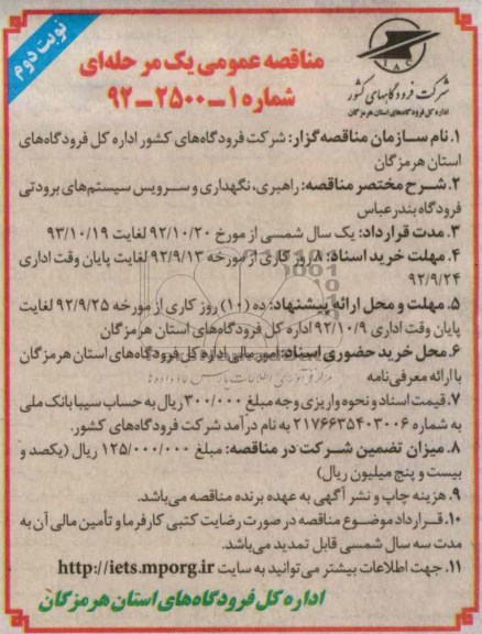 راهبری نگهداری و سرویس سیستمهای برودتی