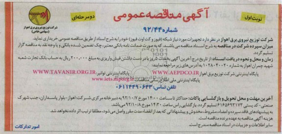 تجهیزات مورد نیاز شبکه ( فیوز و کت اوت فیوز ) 