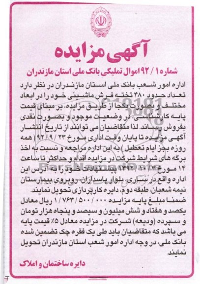 تعداد حدود 480 تخته فرش ماشینی 