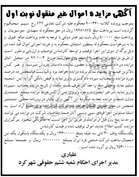 یک دستگاه پیاف 30 تائی سه طبقه به مبلغ 14.400.000 ريال و یک دستگاه باسکول یک تن دیجیتال 