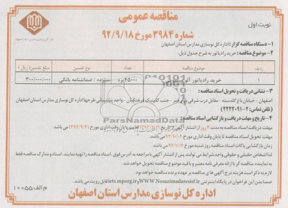 خرید رادیاتور 