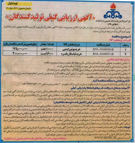 خرید پوتین ایمنی 