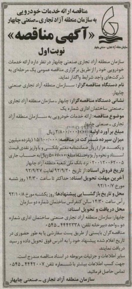 ارائه خدمات خودرویی 