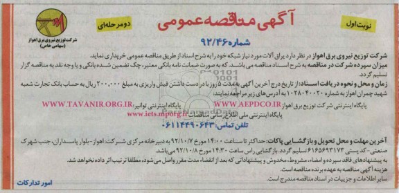 یراق آلات مورد نیاز شبکه خود 
