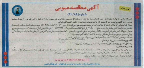 خرید قطعات سیستم جکینگ مرکزی مورد نیاز 