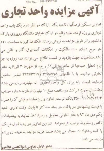 فروش یک باب واحد تجاری پروژه فرشته