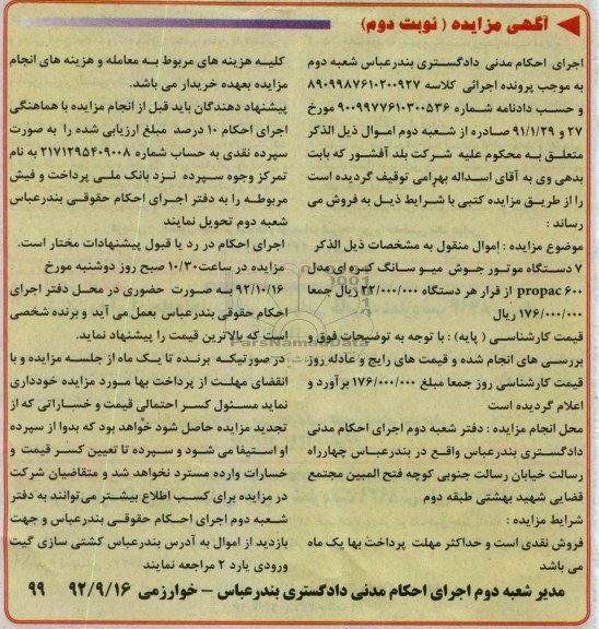 فروش 7 دستگاه موتور جوش 