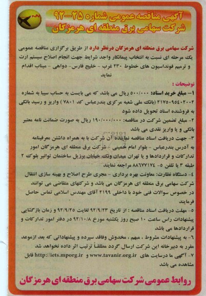 انجام اصلاح سیستم ارت و ترمیم فونداسیون 