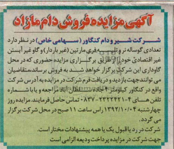فروش دام مازاد 