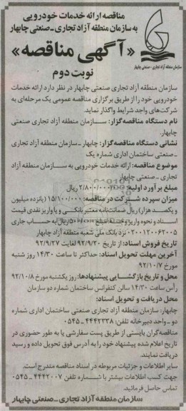 ارائه خدمات خودرویی 