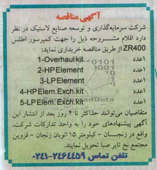 خریداری OVERHAULKIT 