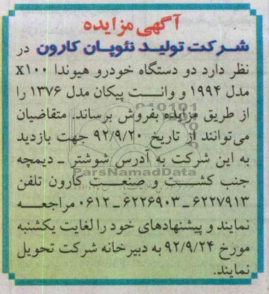 فروش دو دستگاه خودرو هیوندا