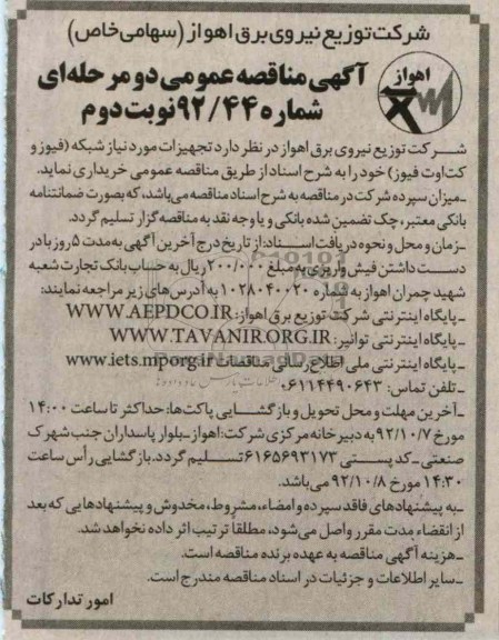 تجهیزات مورد نیاز شبکه ( فیوز و کت اوت فیوز ) 