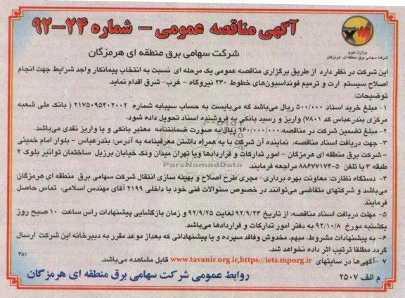 انجام اصلاح سیستم ارت و ترمیم فونداسیون