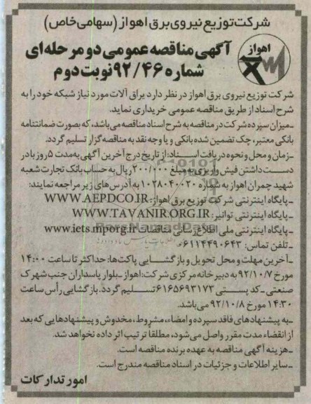 یراق آلات مورد نیاز شبکه خود 