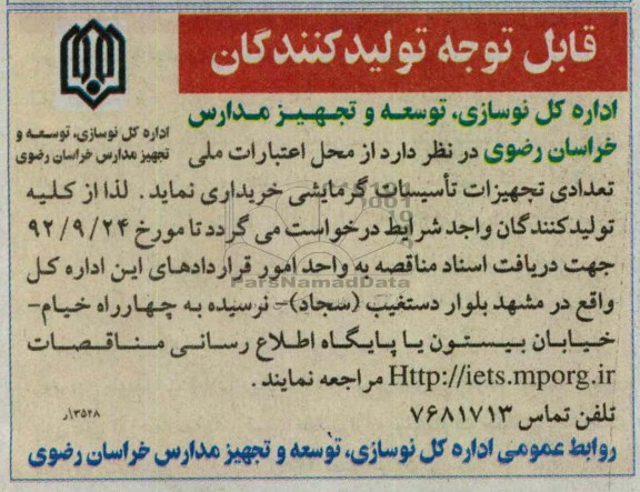 تعدادی تجهیزات تاسیسات گرمایشی 