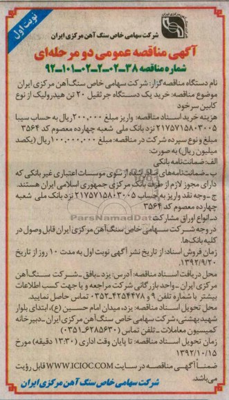  یک دستگاه جرثقیل 20 تن هیدرولیک از نوعت کابین سرخود