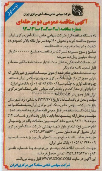 خرید و تحویل 90 متر نوار نقاله بالابر (عمودی)