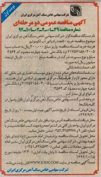 خرید 50 عدد رادیاتور آب لکوموتیو