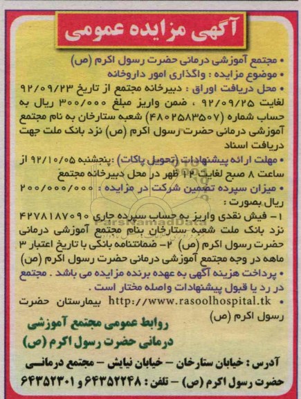 واگذر امور داروخانه