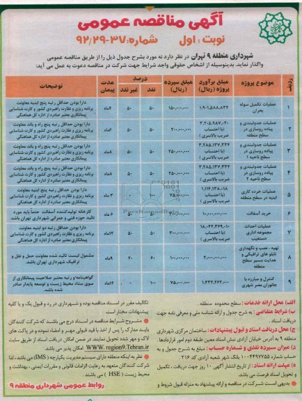  عملیات تکمیل سوله بحران