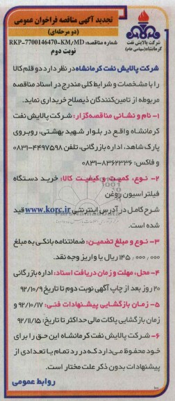 خرید دستگاه فیلتراسیون روغن 
