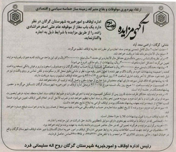 اجاره یک باب مغازه
